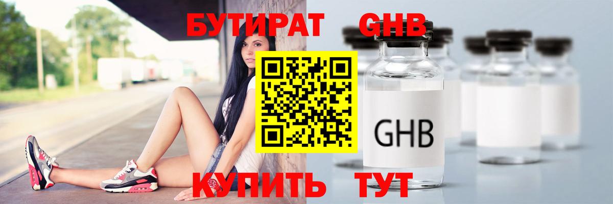 БУТИРАТ Butirat  Вход с VPN  Химки 