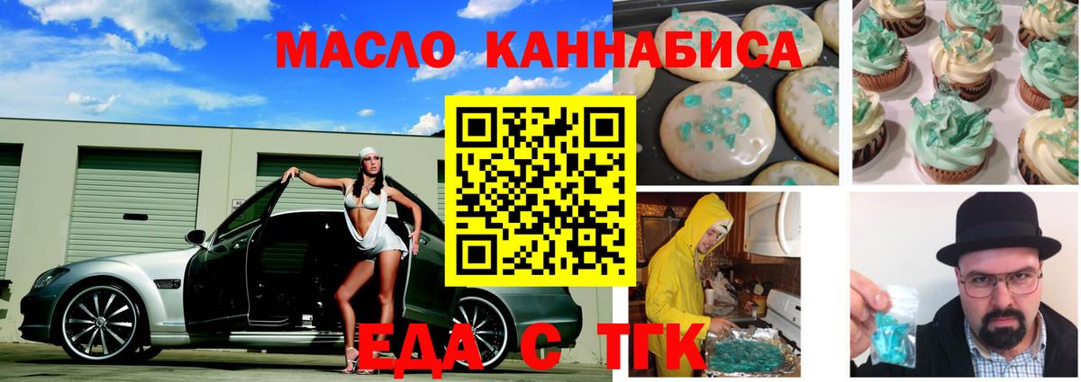 Еда ТГК конопля  Вход с VPN  Химки 