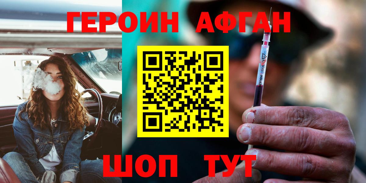 Героин Афган  Вход с VPN  Химки 