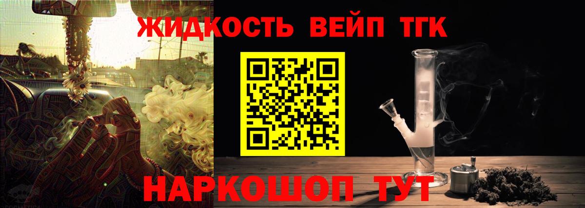 Дистиллят ТГК концентрат  Вход с VPN  ТГК жижа  Химки 